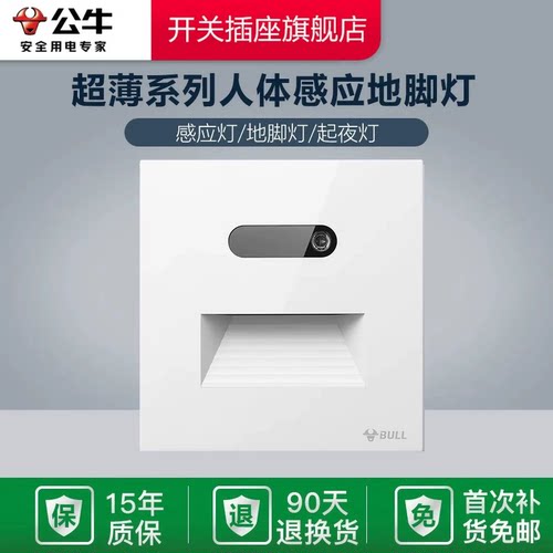 公牛人体感应地脚灯楼梯感应灯走廊过道卧室超薄感应夜灯公牛g57