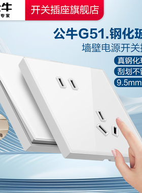 公牛墙壁电源开关插座钢化玻璃5孔插座大面板家用墙壁G51白奶油风