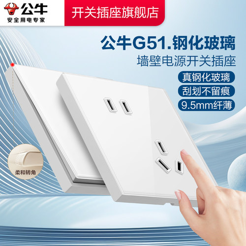 公牛钢化玻璃墙壁开关插座