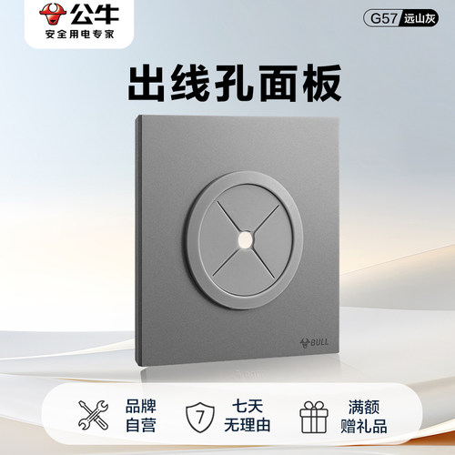 公牛出线孔面板空白面板带出线孔堵桌洞遮挡盖版公牛g57穿线面板