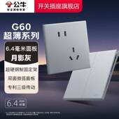公牛开关插座官方旗舰店正品 超薄公牛插座五孔插座公牛g60月影灰