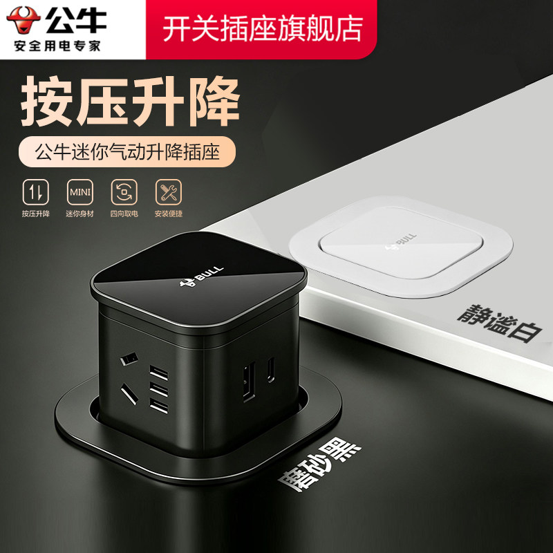 【官方正品】公牛升降插座图片