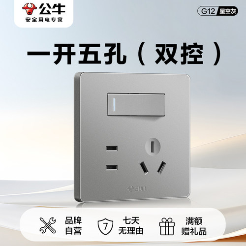 公牛插座官方旗舰一开五孔插座带开关10a插座一开五孔双控G12灰色