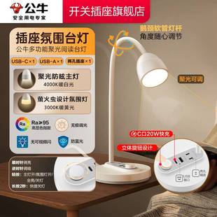 公牛LED床头阅读台灯多功能插座一体台灯卧室床头睡眠氛围小夜灯