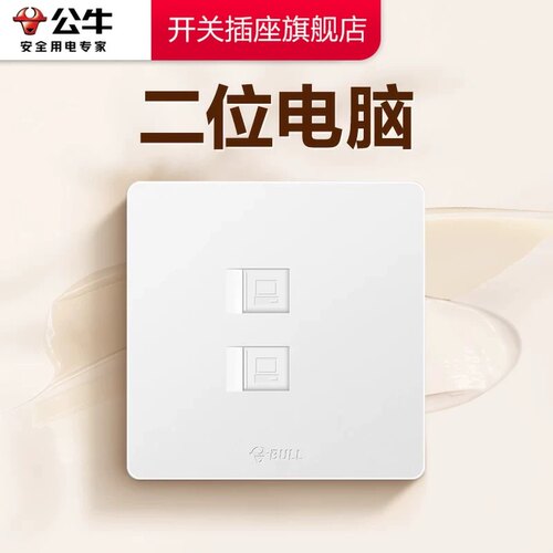 公牛插座正品官方旗舰公牛网线插座网络插座电脑插座网络公牛g12