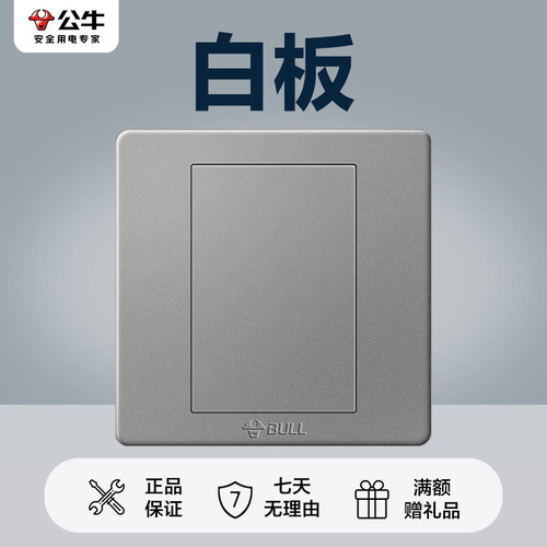 公牛开关插座官方旗舰店正品白板面板白板插座公牛g07星空灰