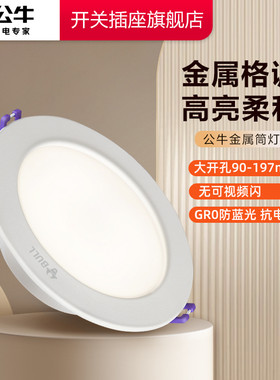公牛筒灯嵌入式店铺商用24w筒灯12公分开孔大瓦数超薄超亮筒灯