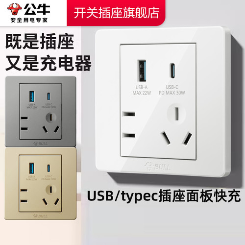 公牛usb电源插座面板公牛
