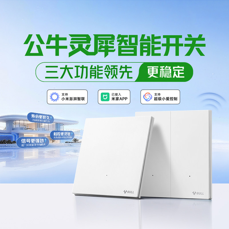 【官方旗舰】公牛智能开关图片