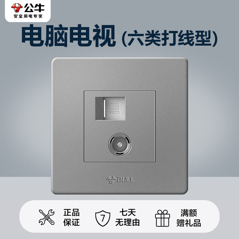 公牛插座正品官方旗舰店家用六类网线面板有线电视插座面板G07灰