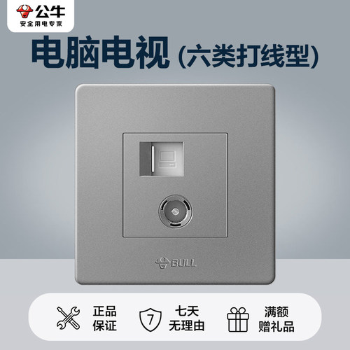 公牛插座正品官方旗舰店家用六类网线面板有线电视插座面板G07灰