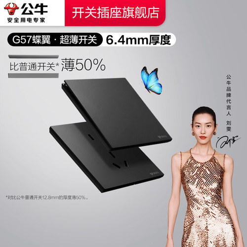 【官方旗舰】公牛g57墨云灰