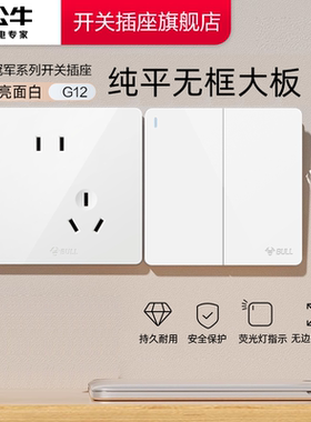 公牛插座正品官方旗舰店公牛插座面板5孔公牛g12公牛开关插座白色