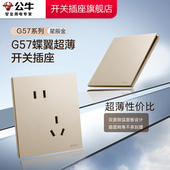 公牛开关插座官方旗舰店正品 公牛插座五孔插座面板公牛g57星辰金