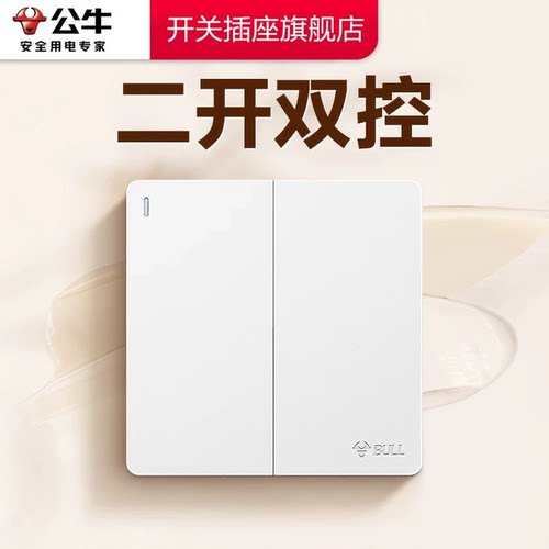 公牛开关插座官方旗舰店正品二开双控开关面板公牛g12暮雪白