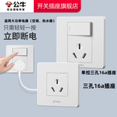 公牛16a插座带开关热水器专用空调插座16a插座面板16安三孔插座板
