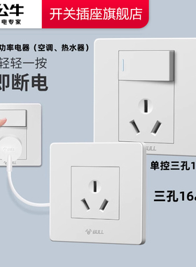 公牛16a插座带开关热水器专用空调插座16a插座面板16安三孔插座板