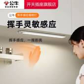 公牛手扫感应厨房切菜照明灯橱柜灯带柜底吊柜下led灯充电免安装