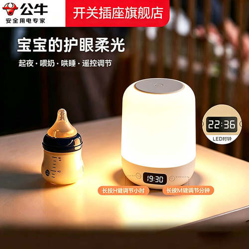 公牛小夜灯婴儿喂奶护眼