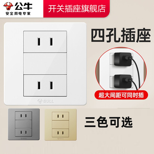 【官方旗舰店】公牛四孔插座面板