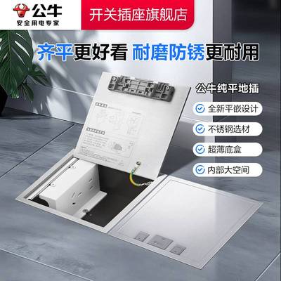 【公牛新品】GD9隐形地插