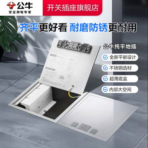【公牛新品】GD9隐形地插