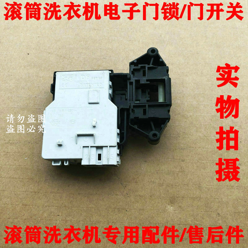 现货LG滚筒洗衣机WD-12426D C12426D T1245D电子门锁延时开关