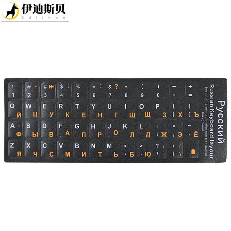 现货适用于俄语键盘膜键盘贴语贴膜俄文字母贴纸台式电脑圆形按键