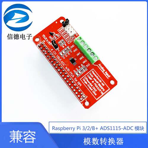 新品兼容 Raspberry Pi 3/2/B+ ADS111O5-ADC模块 模数转换器