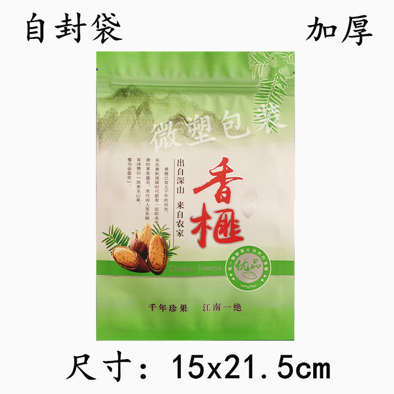 极速加厚香榧包装袋封口袋密封袋密实袋手G提袋100克250克装拉链