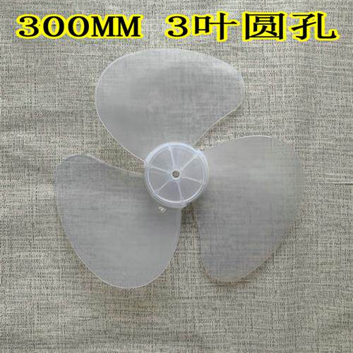 极速适用容声汇成1j6寸400MM叶片壁扇叶子3叶扇叶FS1-705转叶FS1-