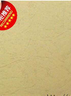 极速装订封v面 18077克皮纹纸 A4封皮纸 封面纸 T皮纹纸 浅黄色