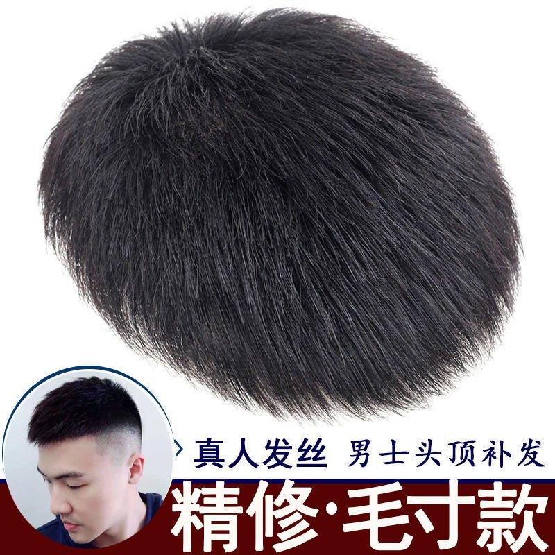新品假发片男士短直发韩版帅气z真人发丝毛寸隐形无痕头顶补发块