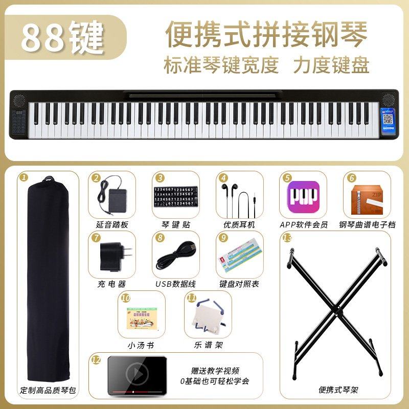 极速便携式手f卷折叠电子钢琴88键盘专业家用成年宿舍学生初学者