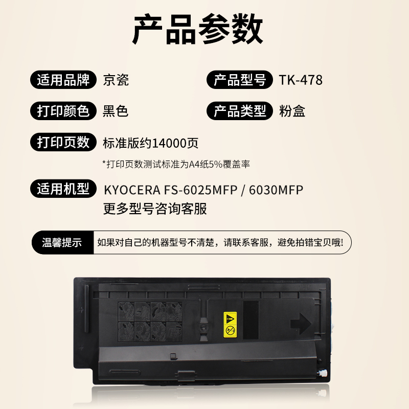 极速适用京瓷TK-478 黑色FSq-6025MFP FS-6030 FS-6525 FS-6530