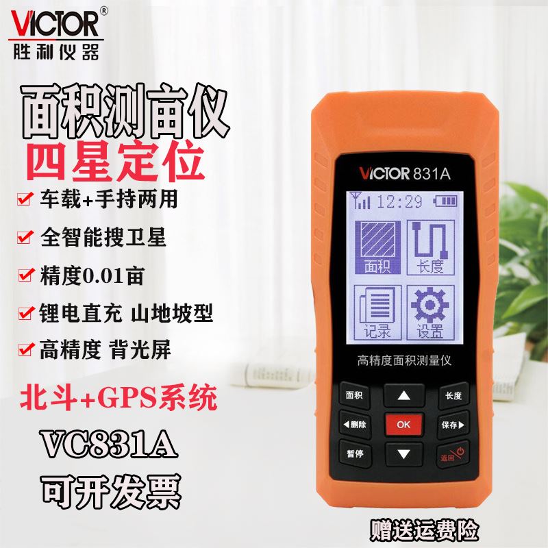 速发新利VC81A测亩仪G胜PS高精度手持土地面积测量仪农田测亩田亩