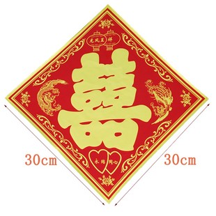 极速婚庆喜庆用品静电亮光金泊喜字C婚车贴剪贴纸花篮喜贴窗花金