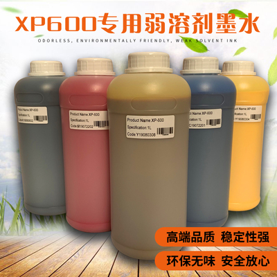 极速无味XP600喷头弱溶剂环保墨z水新五代XP600TX800户外写真机墨