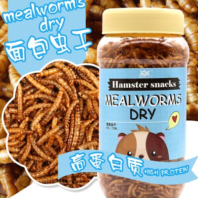 新品面包虫干仓鼠粮食刺猬粮食零食饲料食物仓鼠O用品大罐装720ml