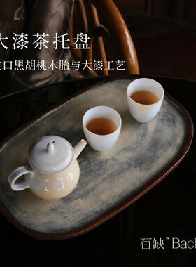 新品百缺大漆黑胡桃木茶托u盘果盘首饰盘防霉天然棕色白色绿色美