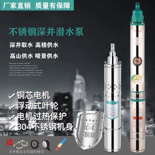 不锈钢深井泵潜水泵家用井水高扬程叶轮C泵220V小型吸水抽水泵380