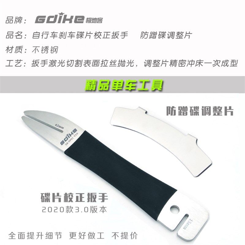 极速自行车碟刹盘维修工具防蹭碟间D隙调整片变形矫正刹车碟片校