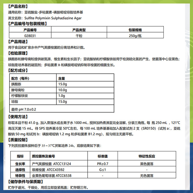极速亚硫酸盐-多粘菌素-磺胺嘧v啶琼脂基础(SPS)028031 干粉培养