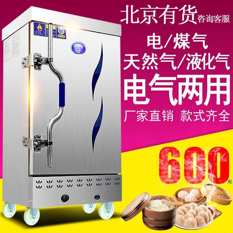 极速小家用蒸饭柜商用燃气蒸饭车蒸柜瓦J斯蒸车电气两用蒸箱蒸饭
