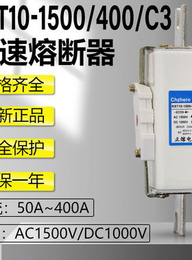 极速RST10-1500/400/C1/C2/C3 1500V 200A250A30Q0A315A350A400A