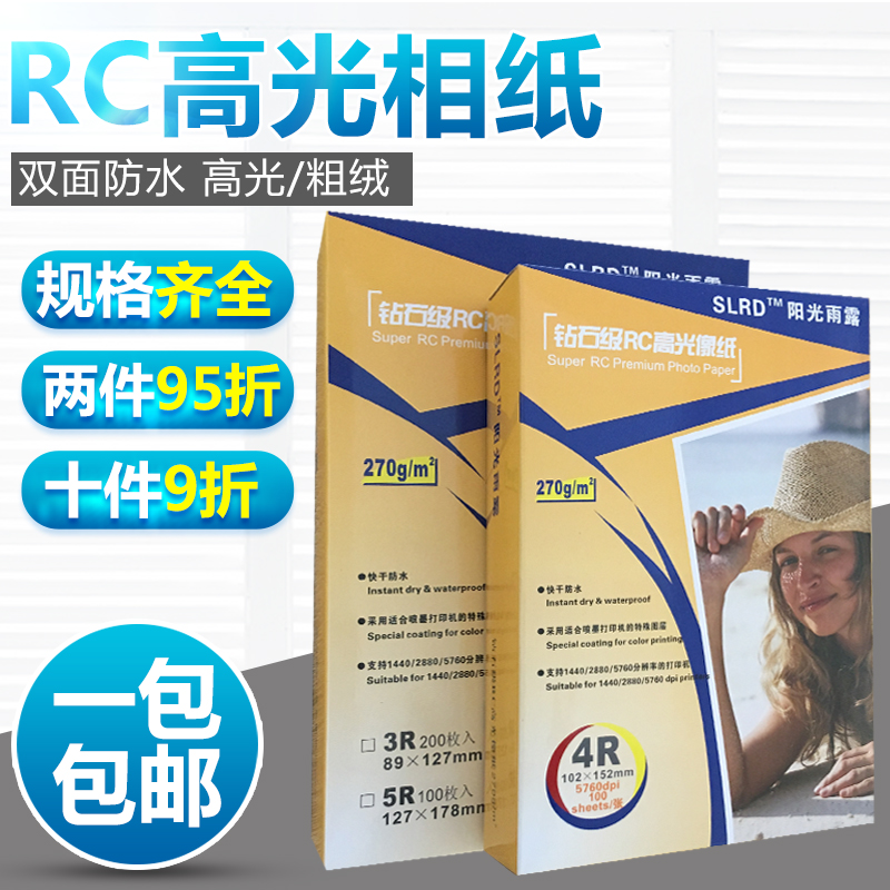 极速高光钻石面RC相纸5寸6寸A4喷墨打印相纸适用爱普生L80X1 805