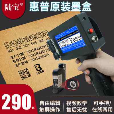 极速厂促202g2新款陆宝LB100手持式喷码机手持小型打码机打生产日