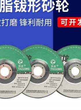 极速新泰龙角磨片k1006金属抛光打磨砂轮片 角磨机切割打磨片o品