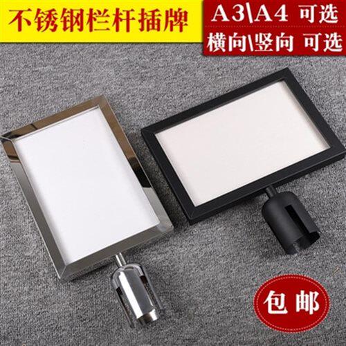 新品栏杆座隔离带插牌不锈q钢一米w线广告牌KT板告示牌指示牌A4/A
