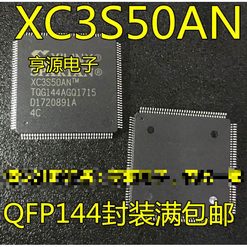 速发XC3S50AN-4TQG144C -4TQ144C -TQG144 XC95288XL-10T XC3S50A